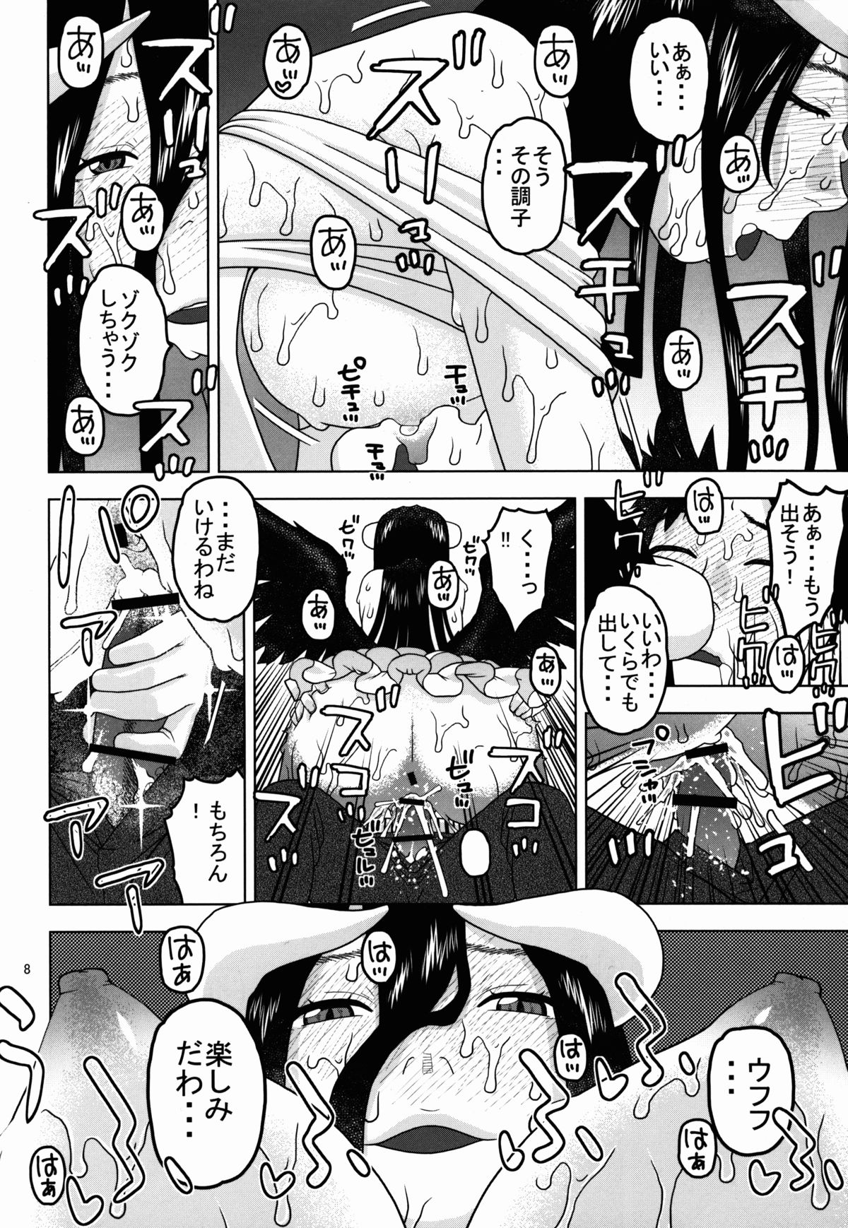 Albedo-sama to Futari no Niku Vibe page 8 full