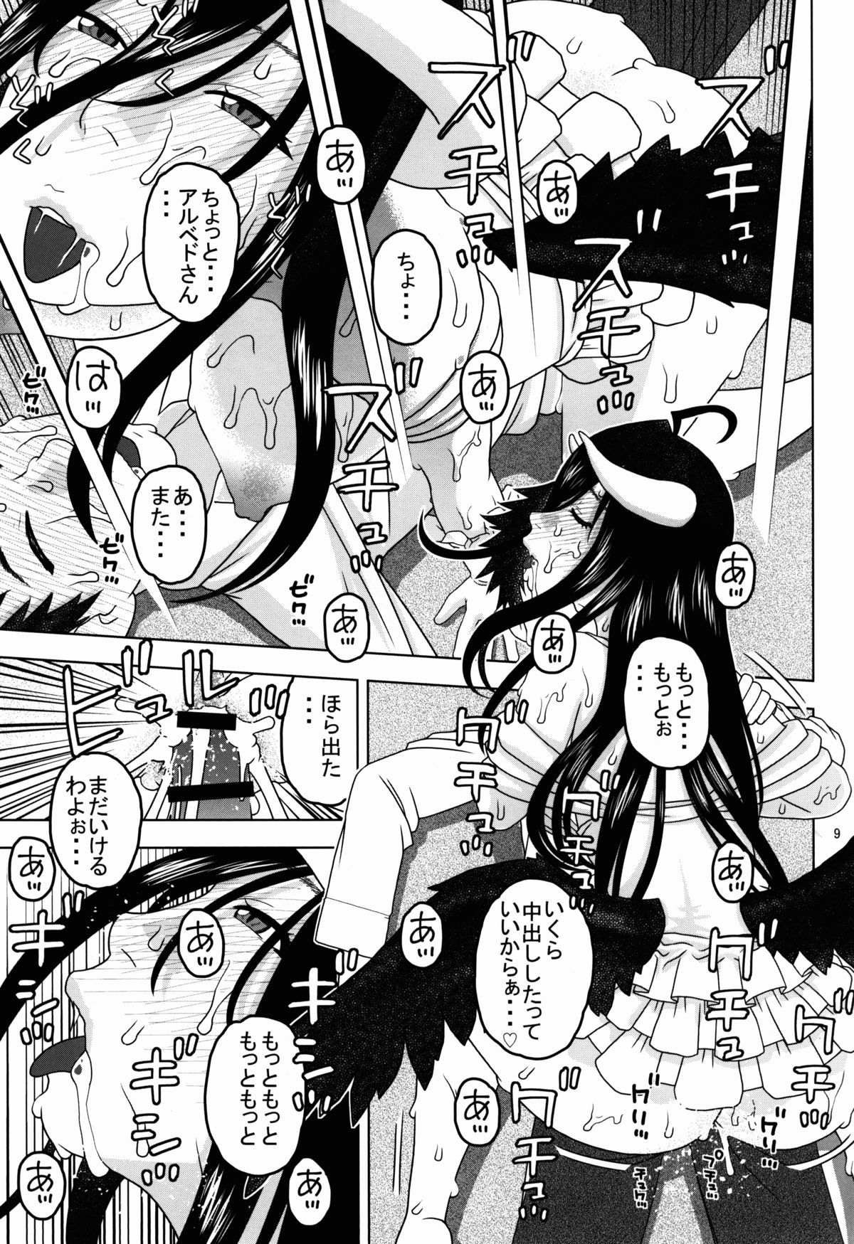 Albedo-sama to Futari no Niku Vibe page 9 full