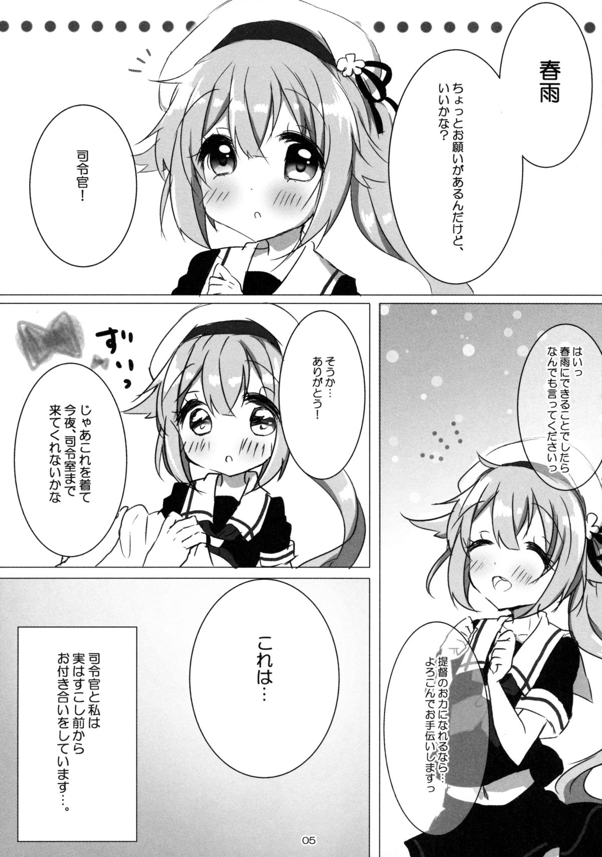 Harusame to Wanwan Shimasenka page 4 full