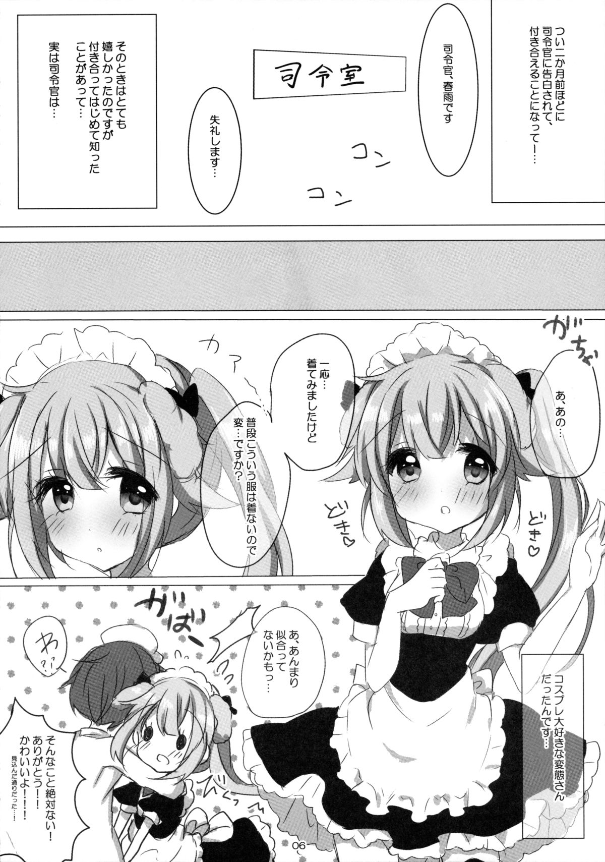 Harusame to Wanwan Shimasenka page 5 full