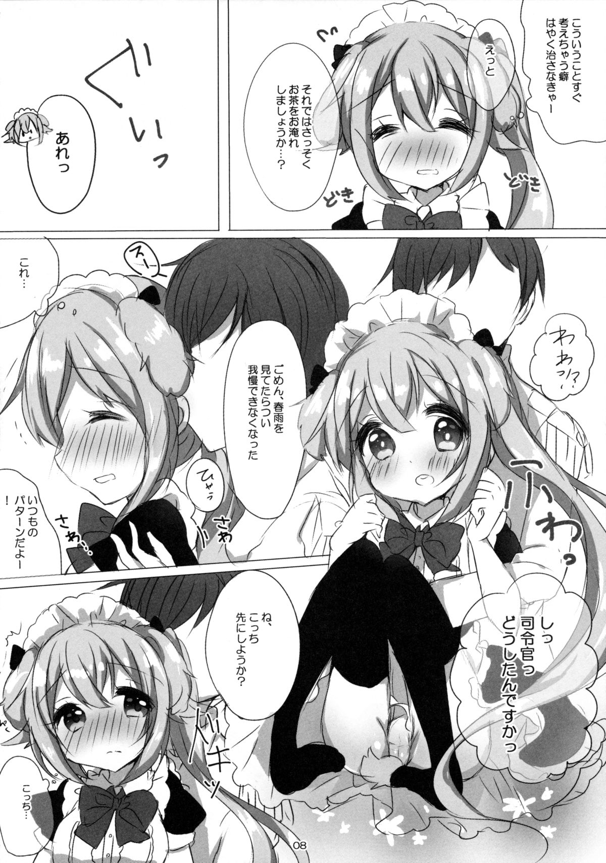 Harusame to Wanwan Shimasenka page 7 full