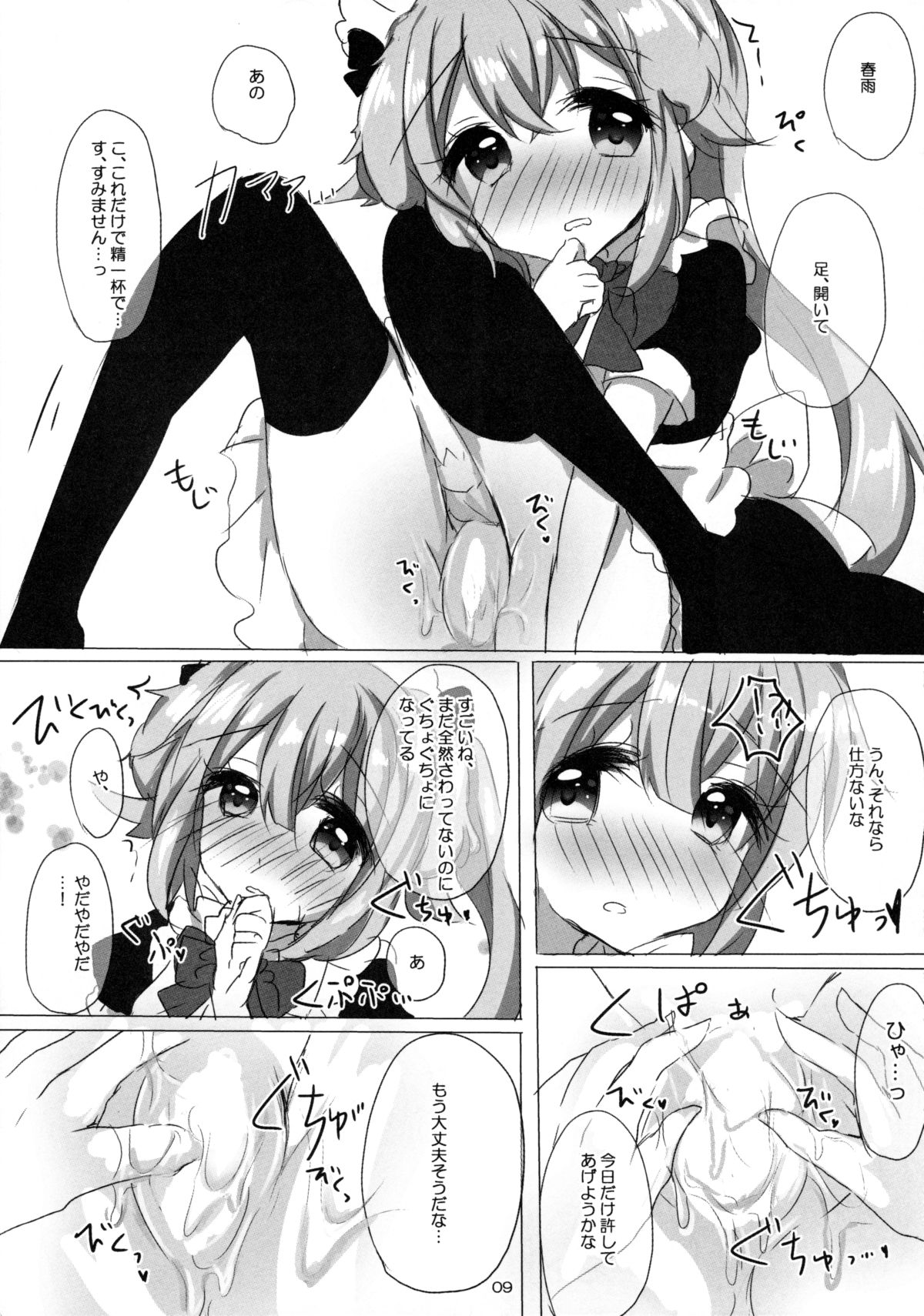 Harusame to Wanwan Shimasenka page 8 full