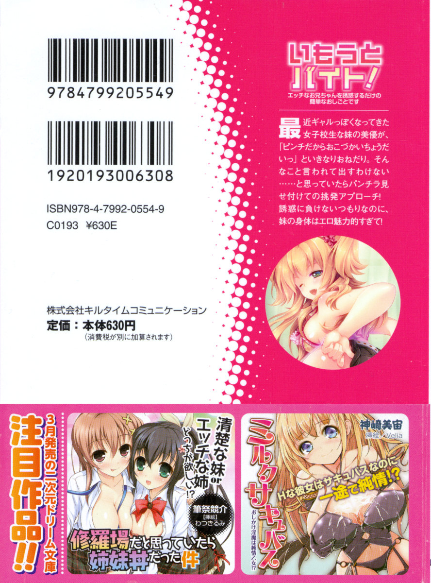 Imouto Beit! - Ecchi na Onii-chan o Yuuwaku Suru dake no Kantan na Oshigoto desu page 3 full