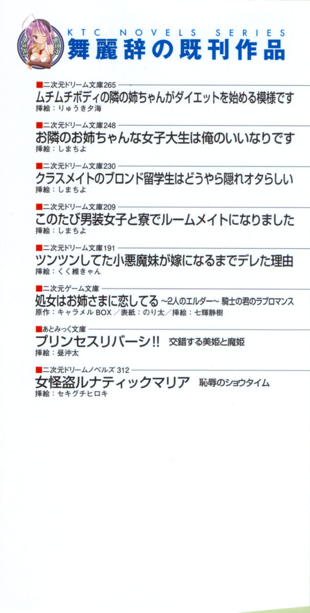 Imouto Beit! - Ecchi na Onii-chan o Yuuwaku Suru dake no Kantan na Oshigoto desu page 8 full