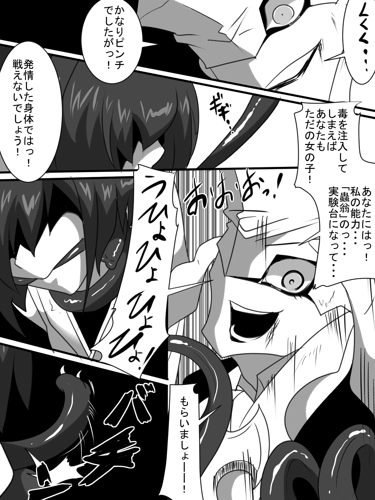 「対魔童貞師　翠」　魔合兵団編　第八話 page 2 full