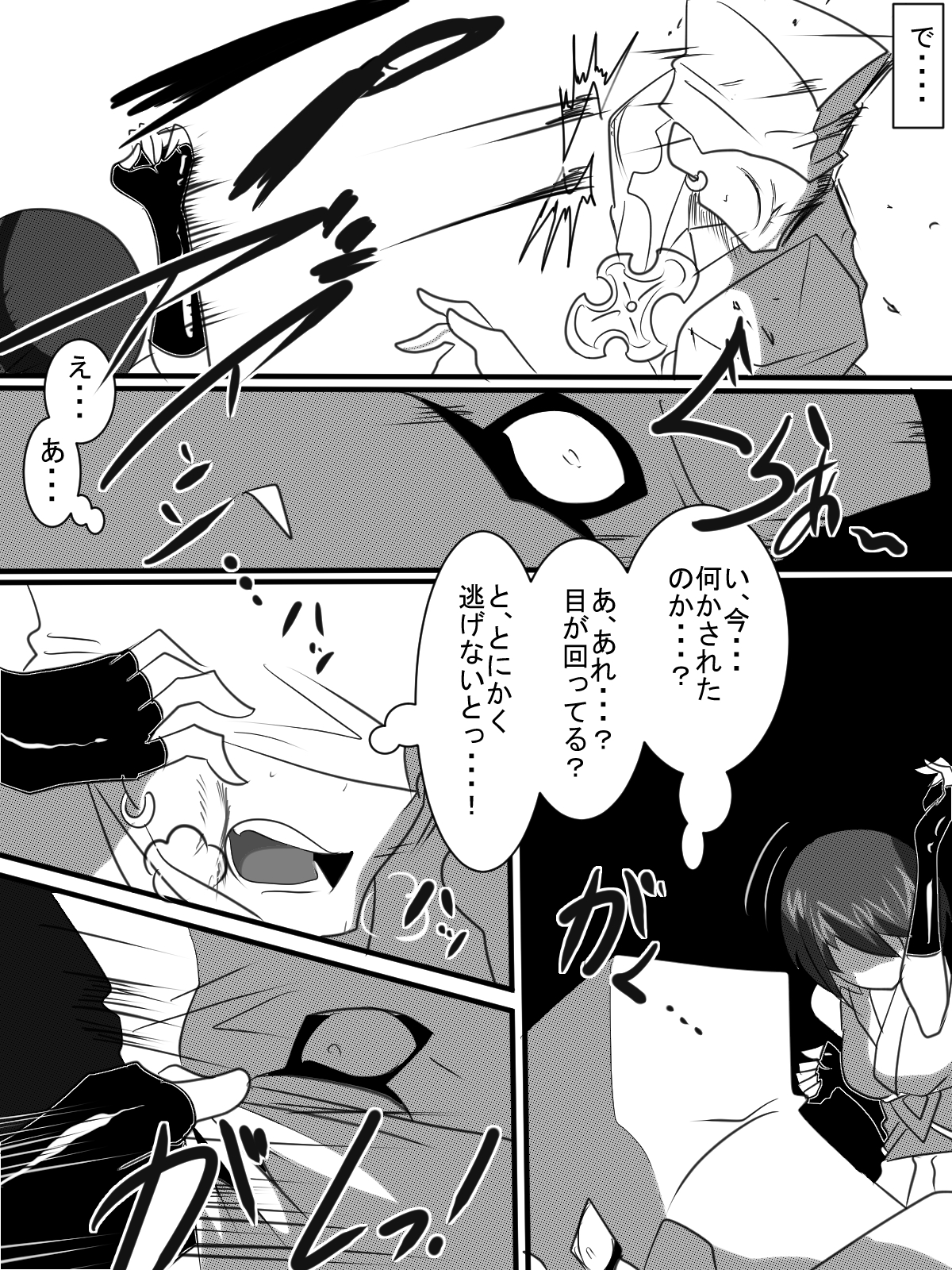 「対魔童貞師　翠」　魔合兵団編　第八話 page 6 full