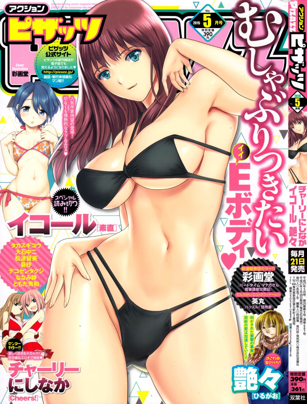 Action Pizazz 2015-05 page 1 full