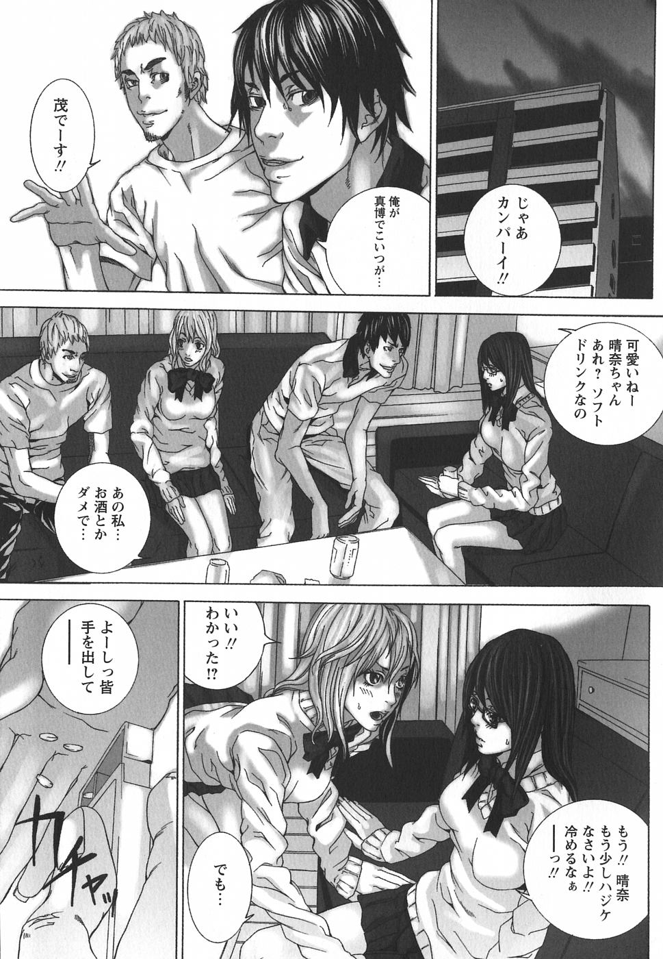 Nureru Shoujo - The Girl Who Gets Wet page 7 full