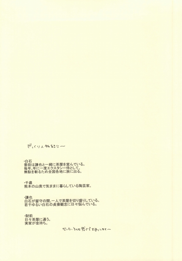 Kitta mon Kachi! page 2 full