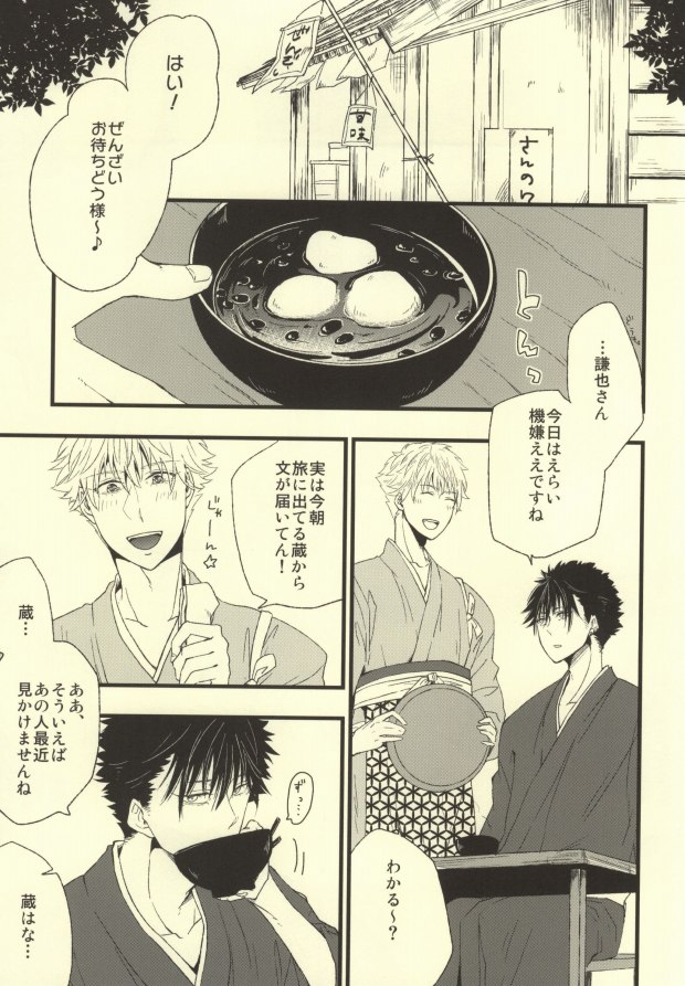 Kitta mon Kachi! page 3 full