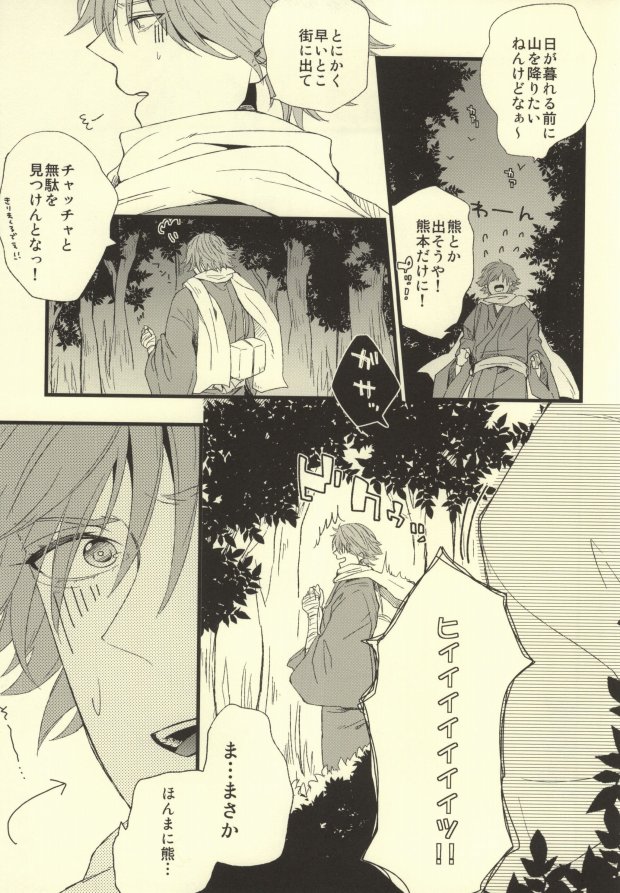 Kitta mon Kachi! page 5 full