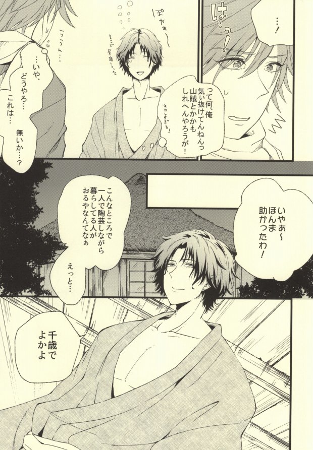 Kitta mon Kachi! page 7 full