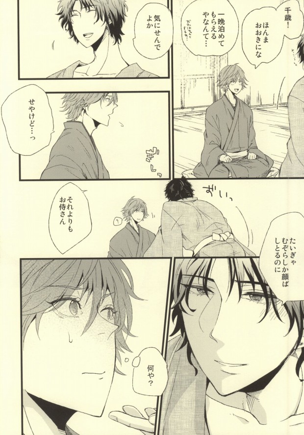 Kitta mon Kachi! page 8 full