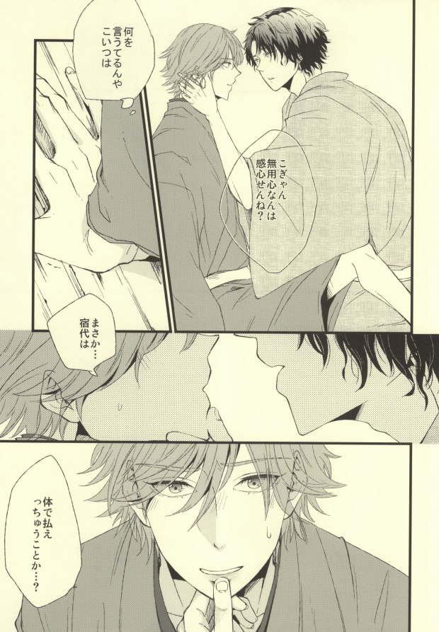 Kitta mon Kachi! page 9 full