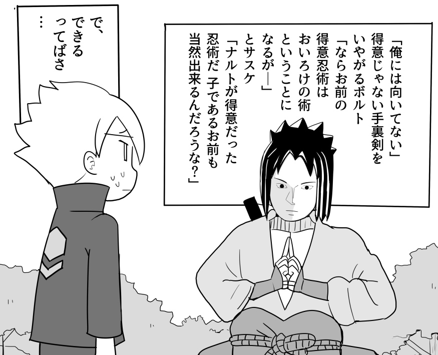 Uchiha no Sarada-chan ga Oiroke no Jutsu o Denju Shite Kureru You desu. page 2 full