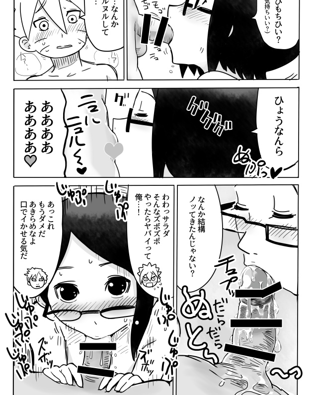 Uchiha no Sarada-chan ga Oiroke no Jutsu o Denju Shite Kureru You desu. page 5 full