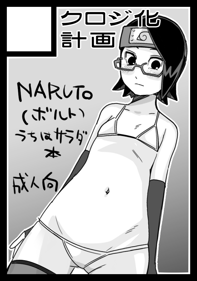 Uchiha no Sarada-chan ga Oiroke no Jutsu o Denju Shite Kureru You desu. page 9 full