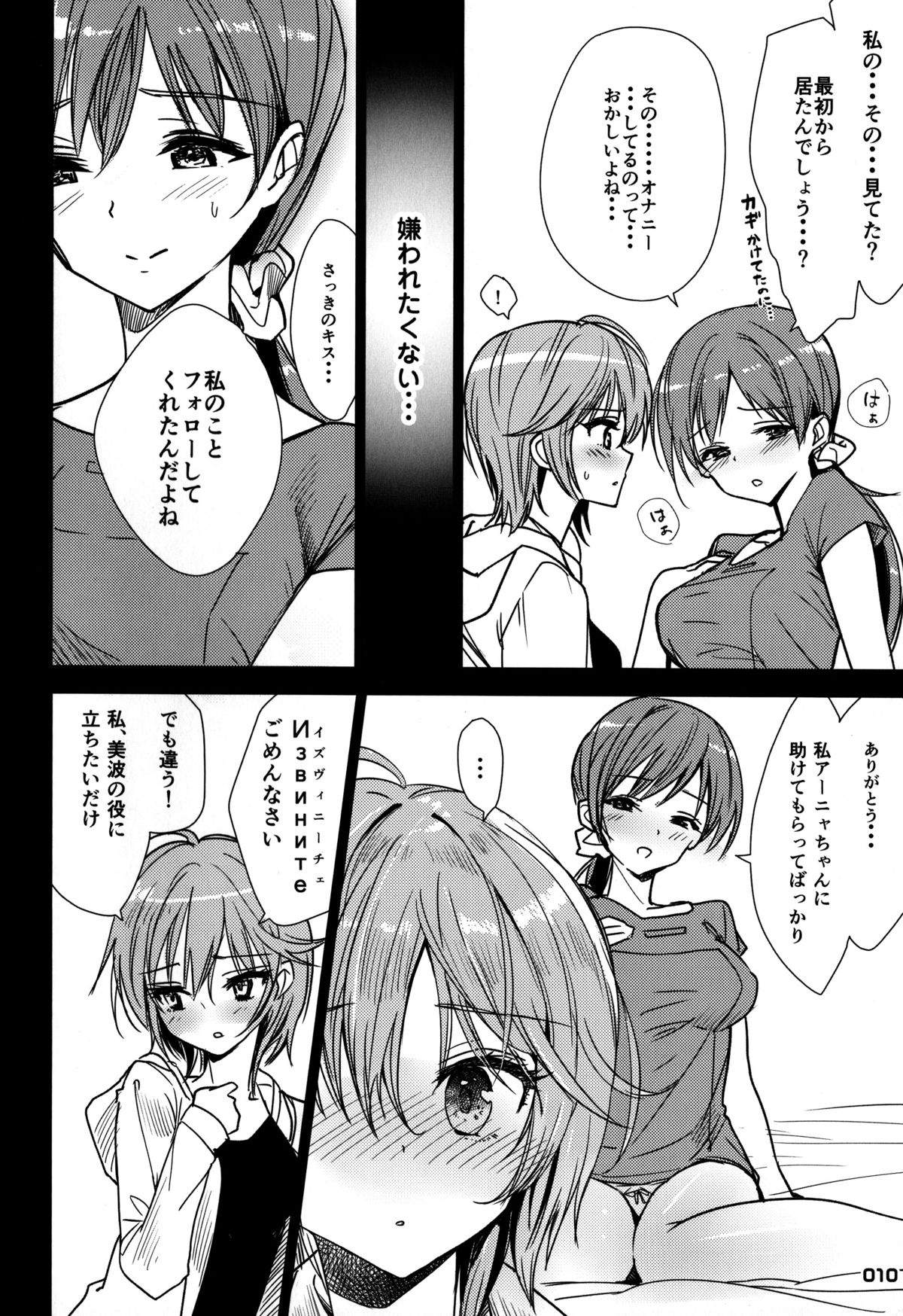 Nitta Minami ga Anya to Ecchi Shichau Hon page 10 full