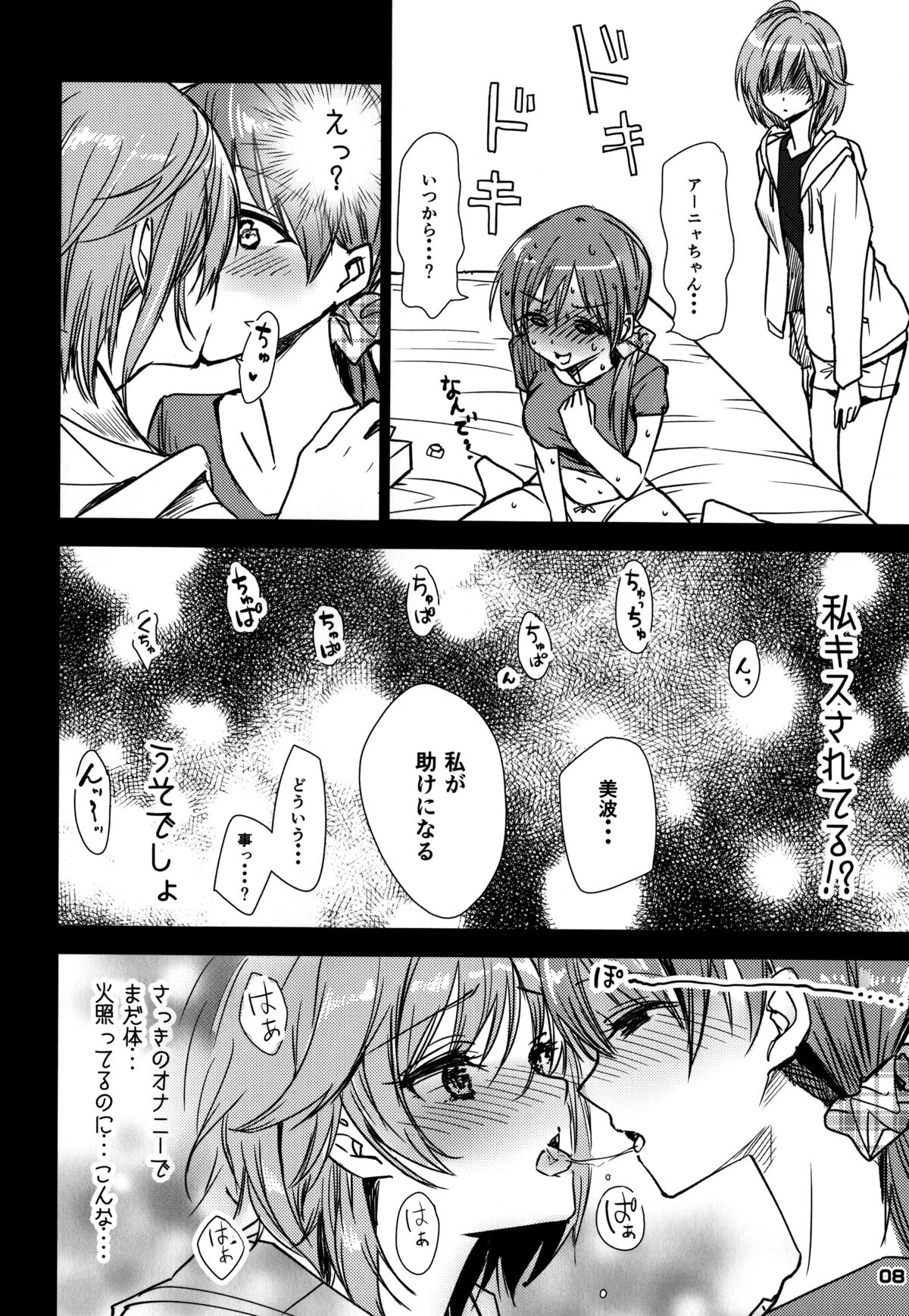 Nitta Minami ga Anya to Ecchi Shichau Hon page 8 full