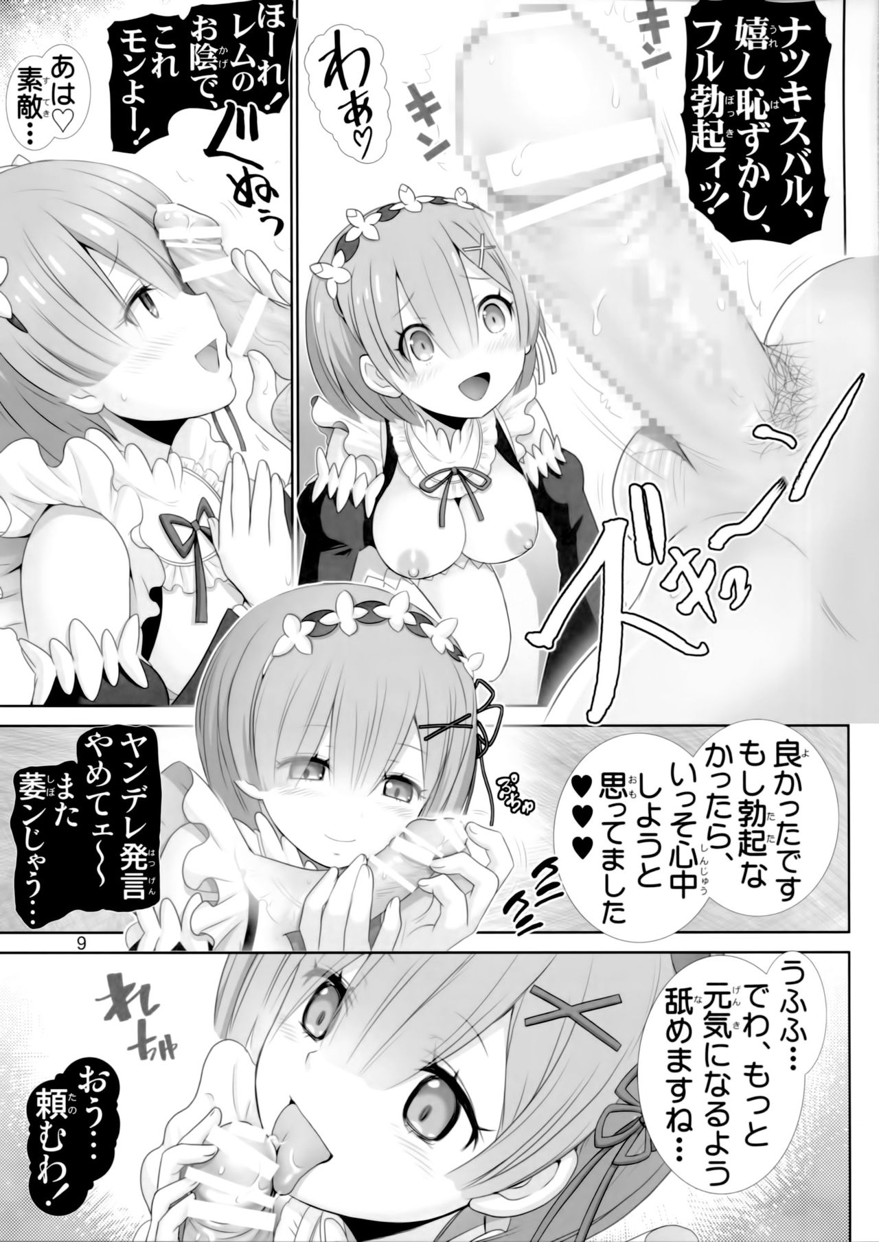 Rem-rin Maji Tenshi page 8 full