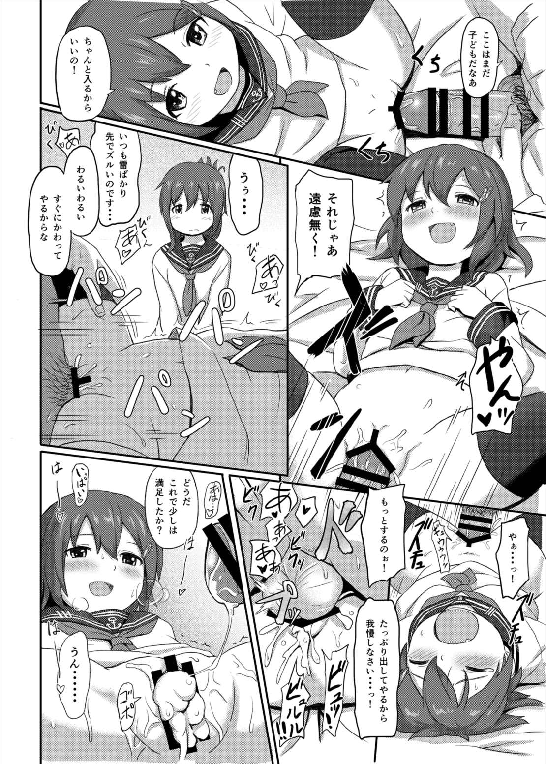 Kantai Collection Kuchiku Kanmusu Goudoushi Kuchiku Nyannyan page 9 full
