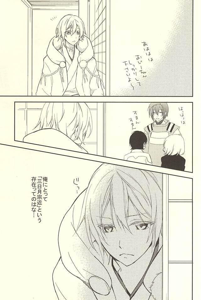 Momoyo Tsuki page 2 full