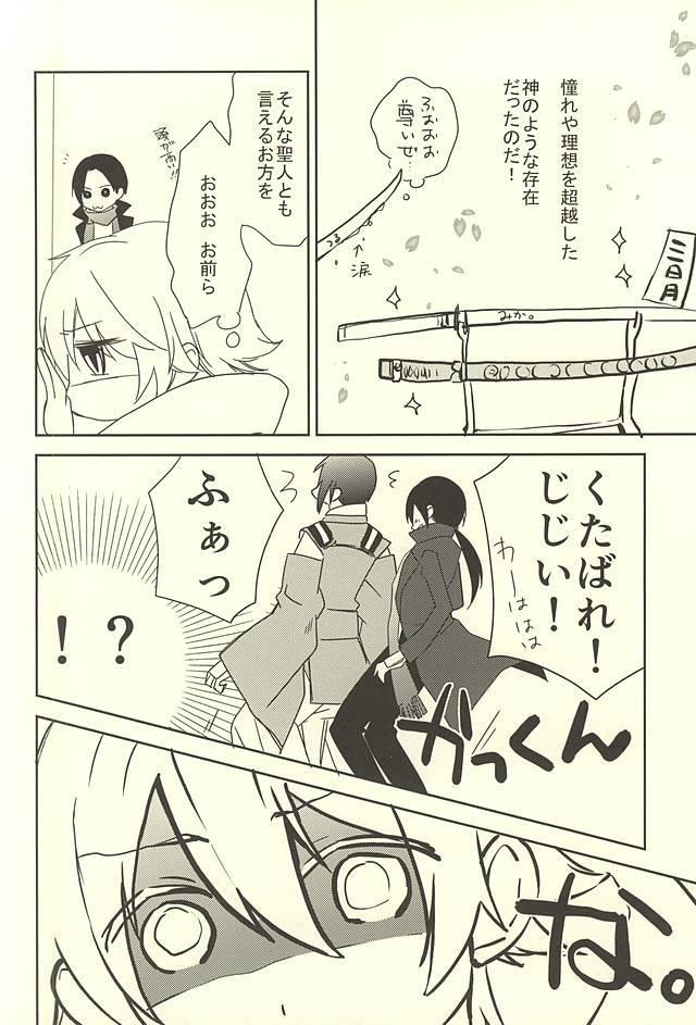 Momoyo Tsuki page 3 full