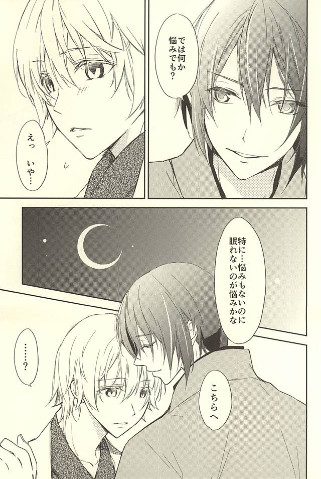 Momoyo Tsuki page 6 full