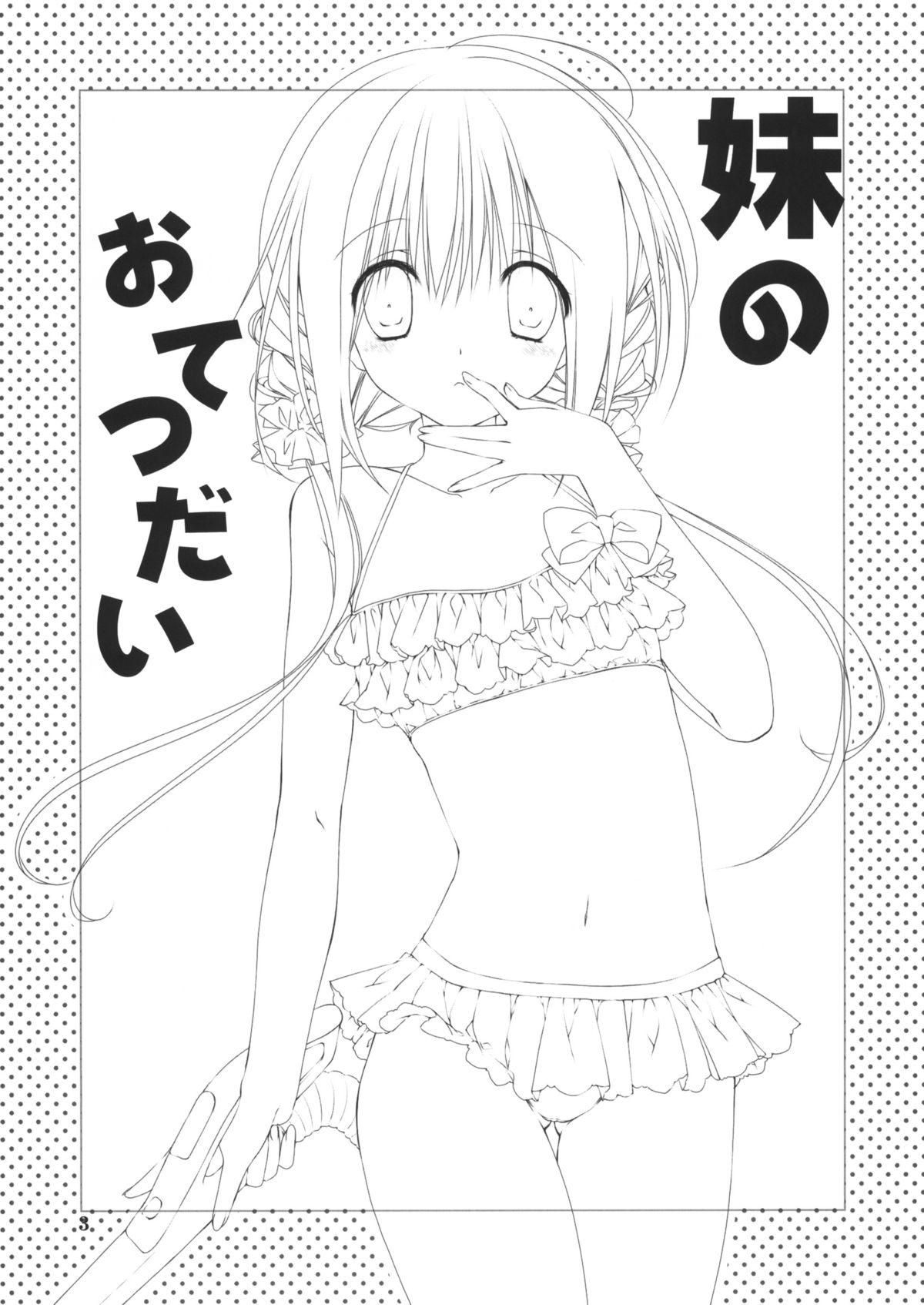 Imouto no Otetsudai 5 + Paper | Little Sister Helper 5 + Paper page 2 full
