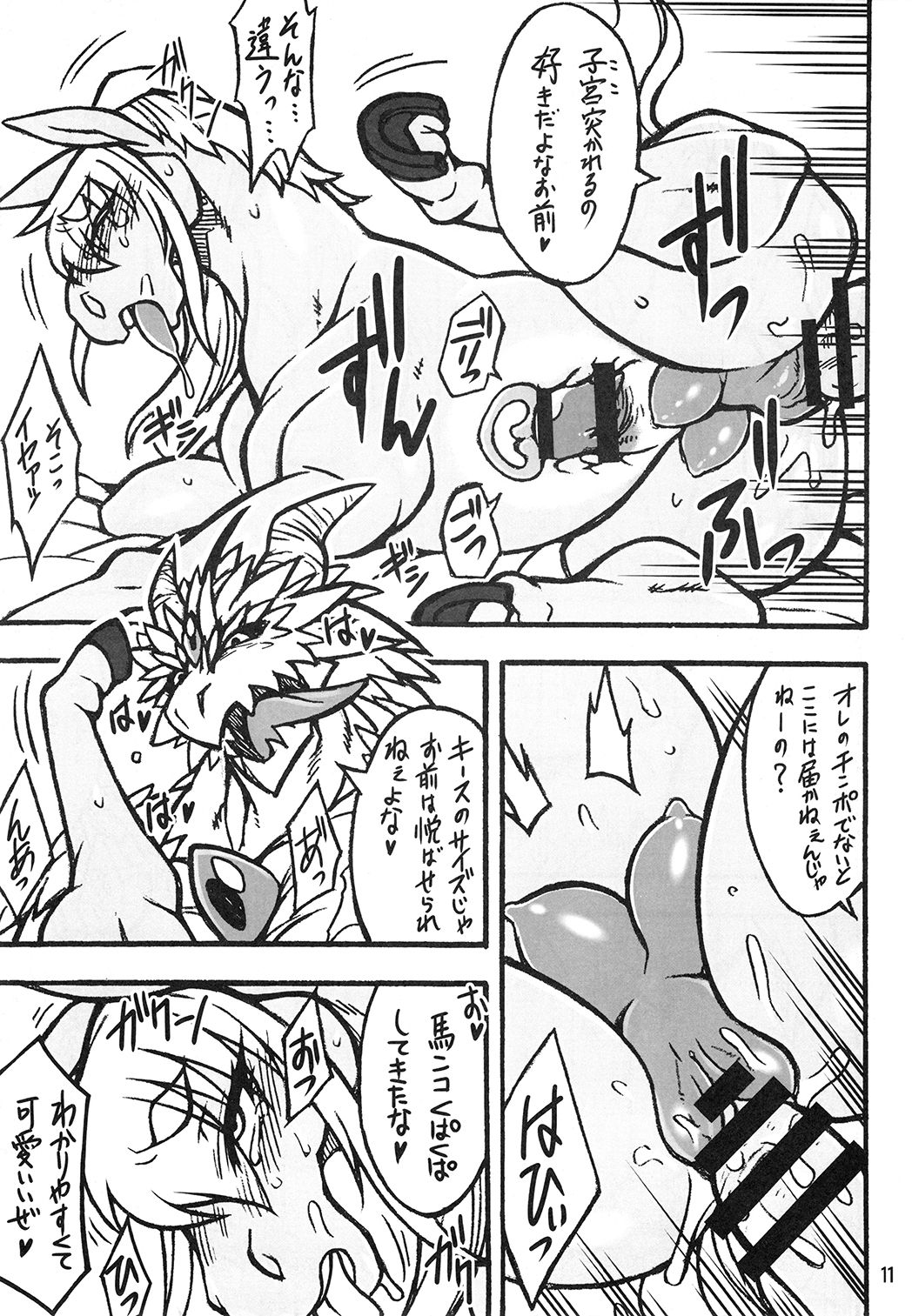 MARE HOLIC 4 page 10 full