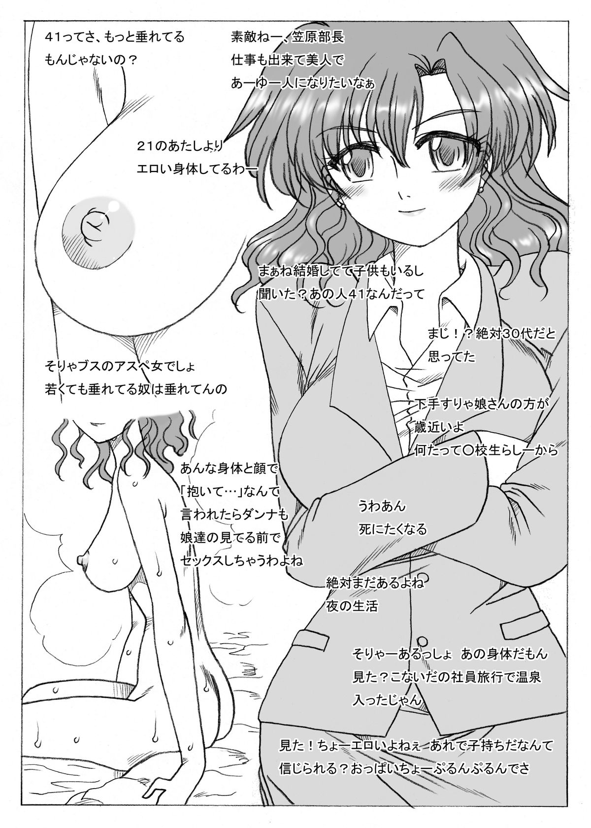 Kasahara Shimai no Okaasan, Mirei-san page 6 full