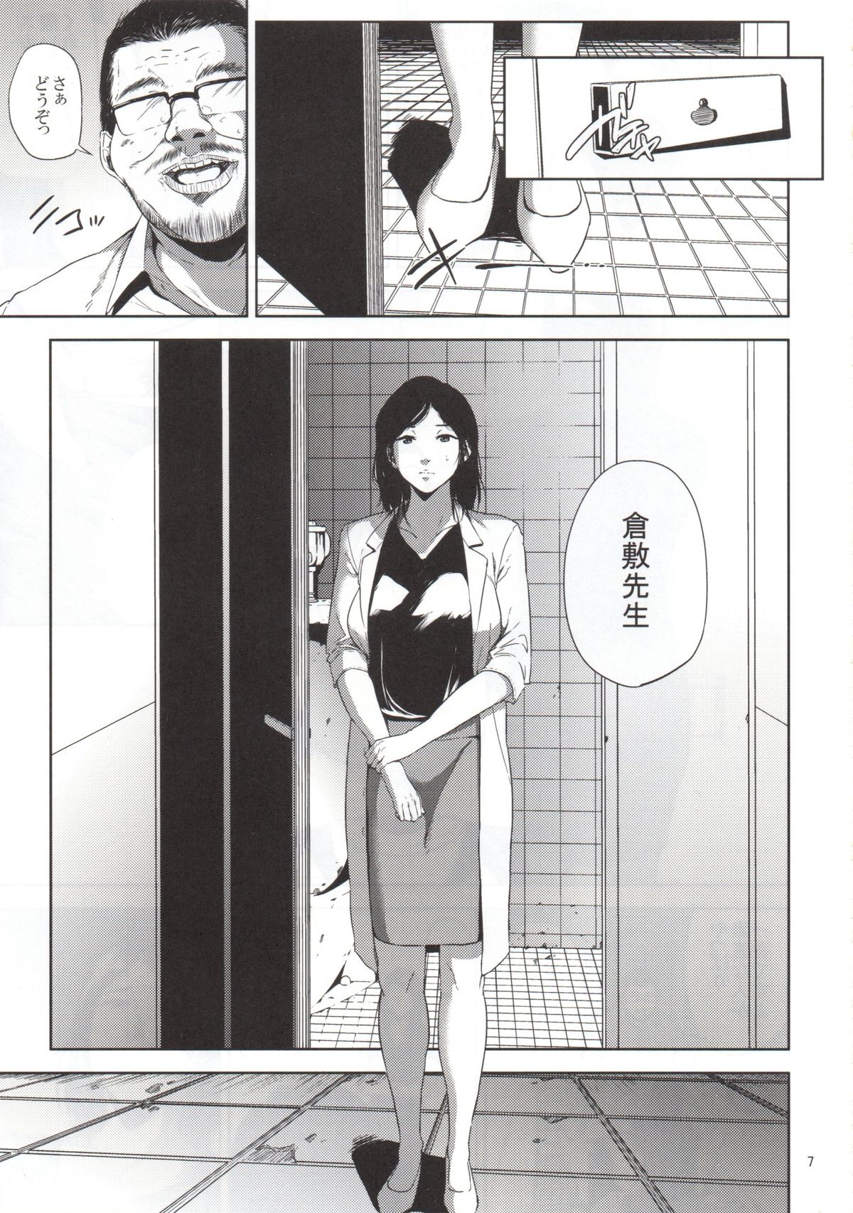 Kurashiki-sensei wa Hatsujouki 2 page 6 full