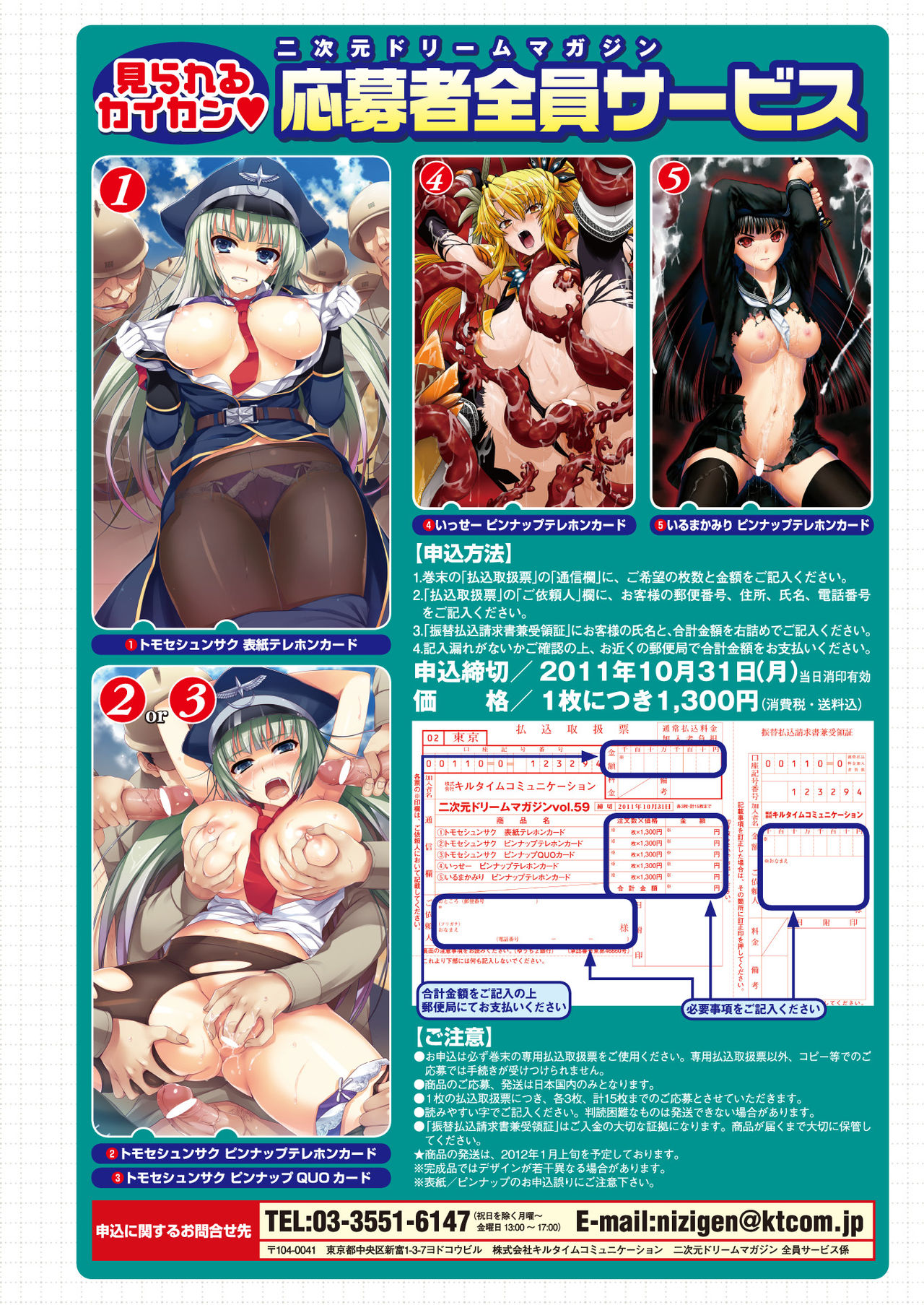 2D Dream Magazine 2011-08 Vol. 59 page 2 full