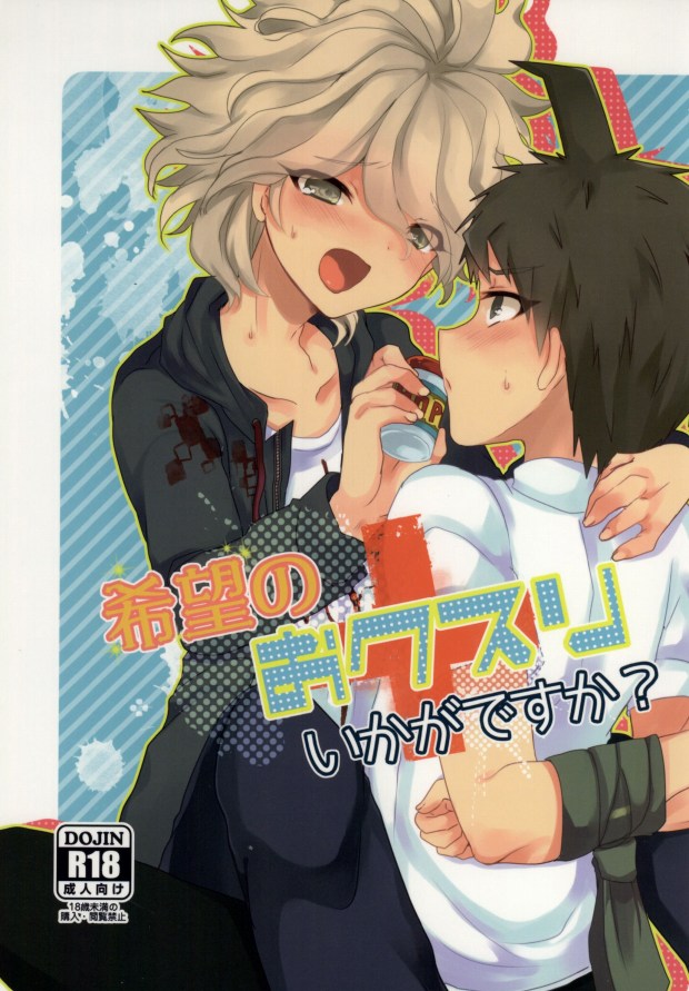 Kibou no Okusuri Ikaga desu ka? page 1 full