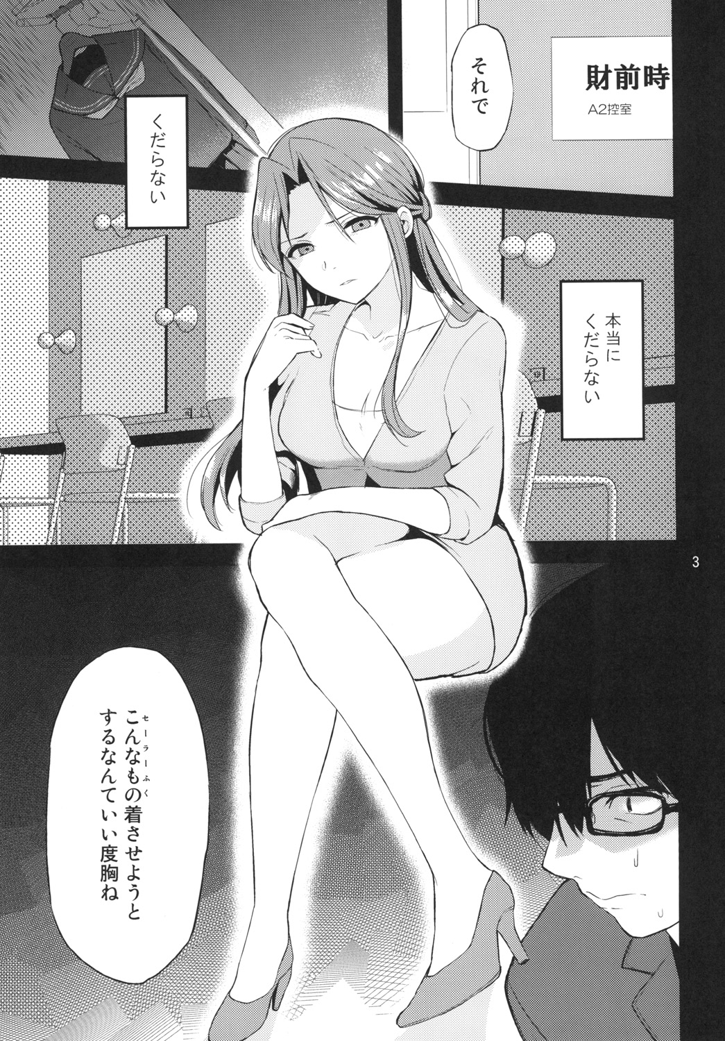 Shinai naru Gourmandise - Dear Gourmandise page 3 full