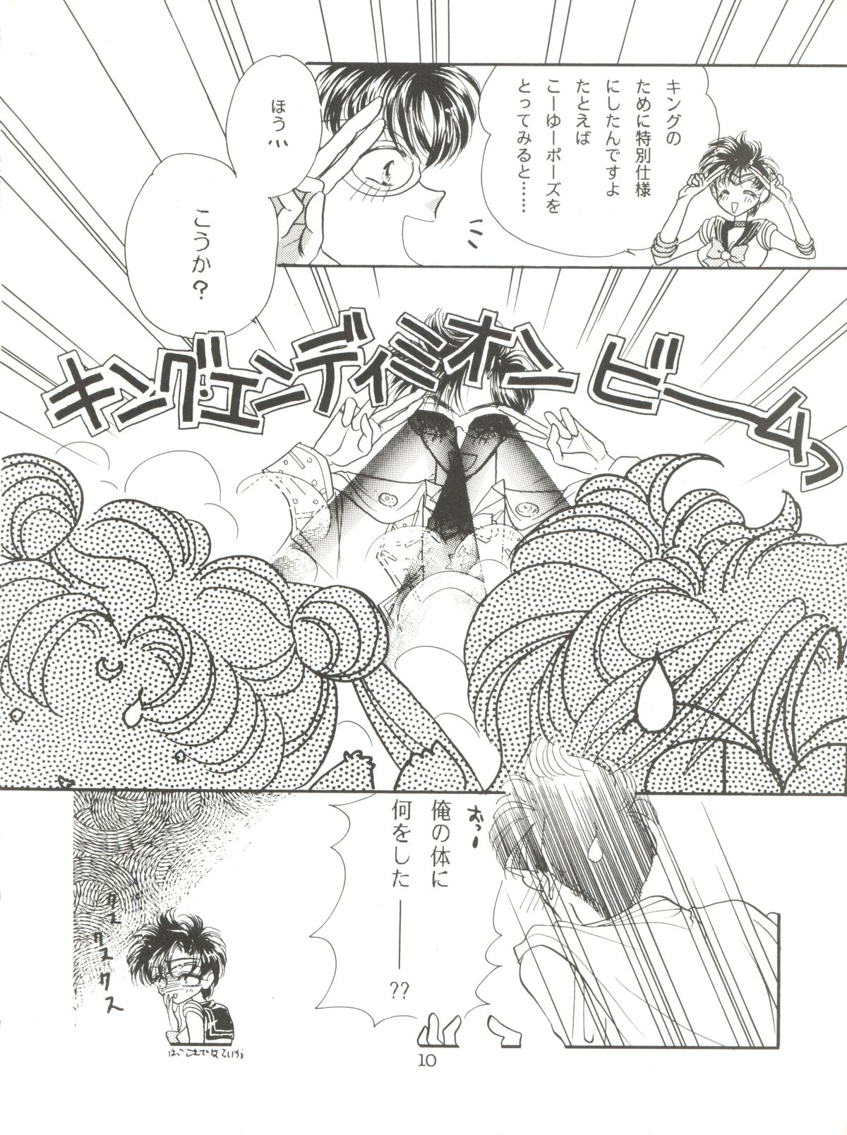 Ami Non Stop page 10 full