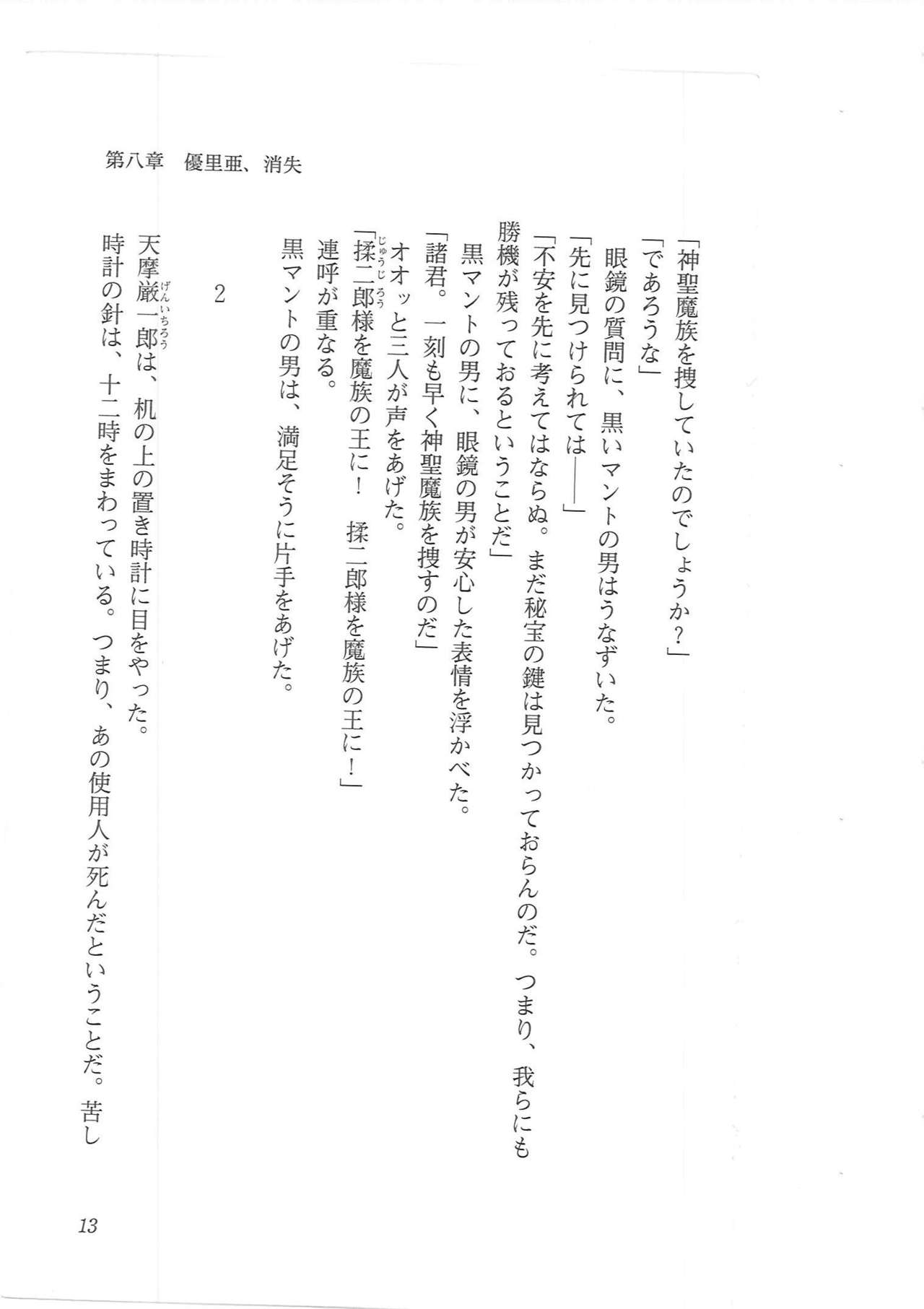 Kyonyuu Majo Gekan page 5 full