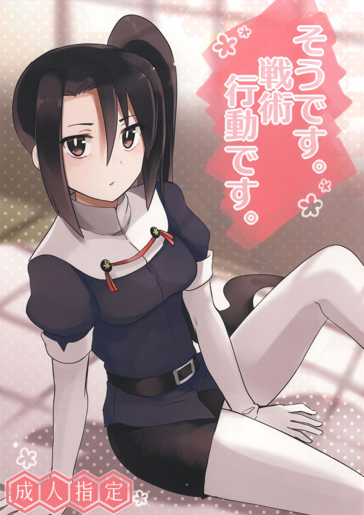 Sou Desu. Senjutsu Koudou Desu. page 1 full