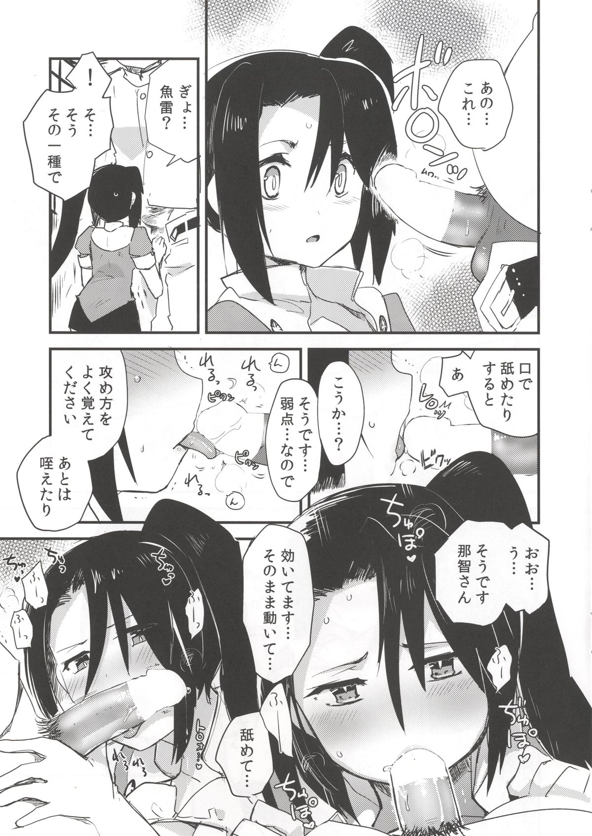 Sou Desu. Senjutsu Koudou Desu. page 6 full