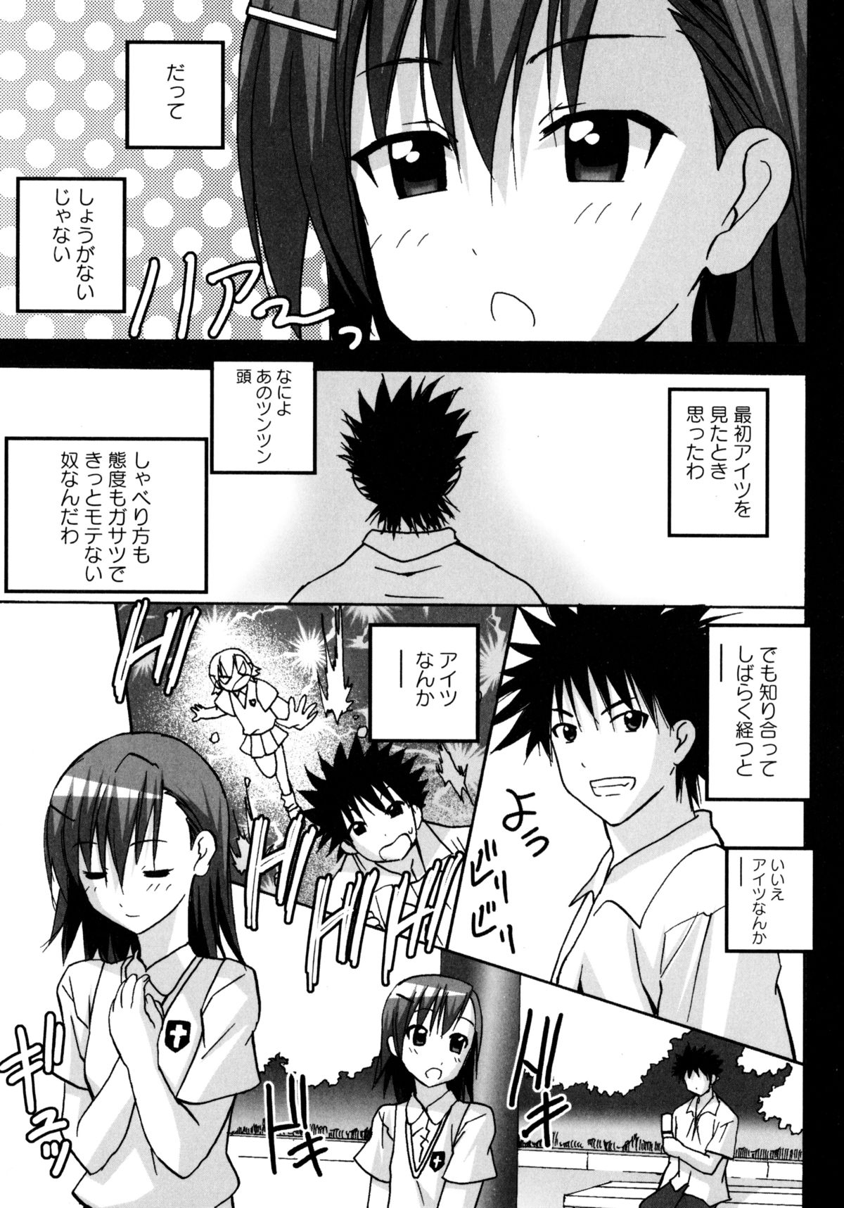 Toaru Futari no Squirt Gun page 5 full