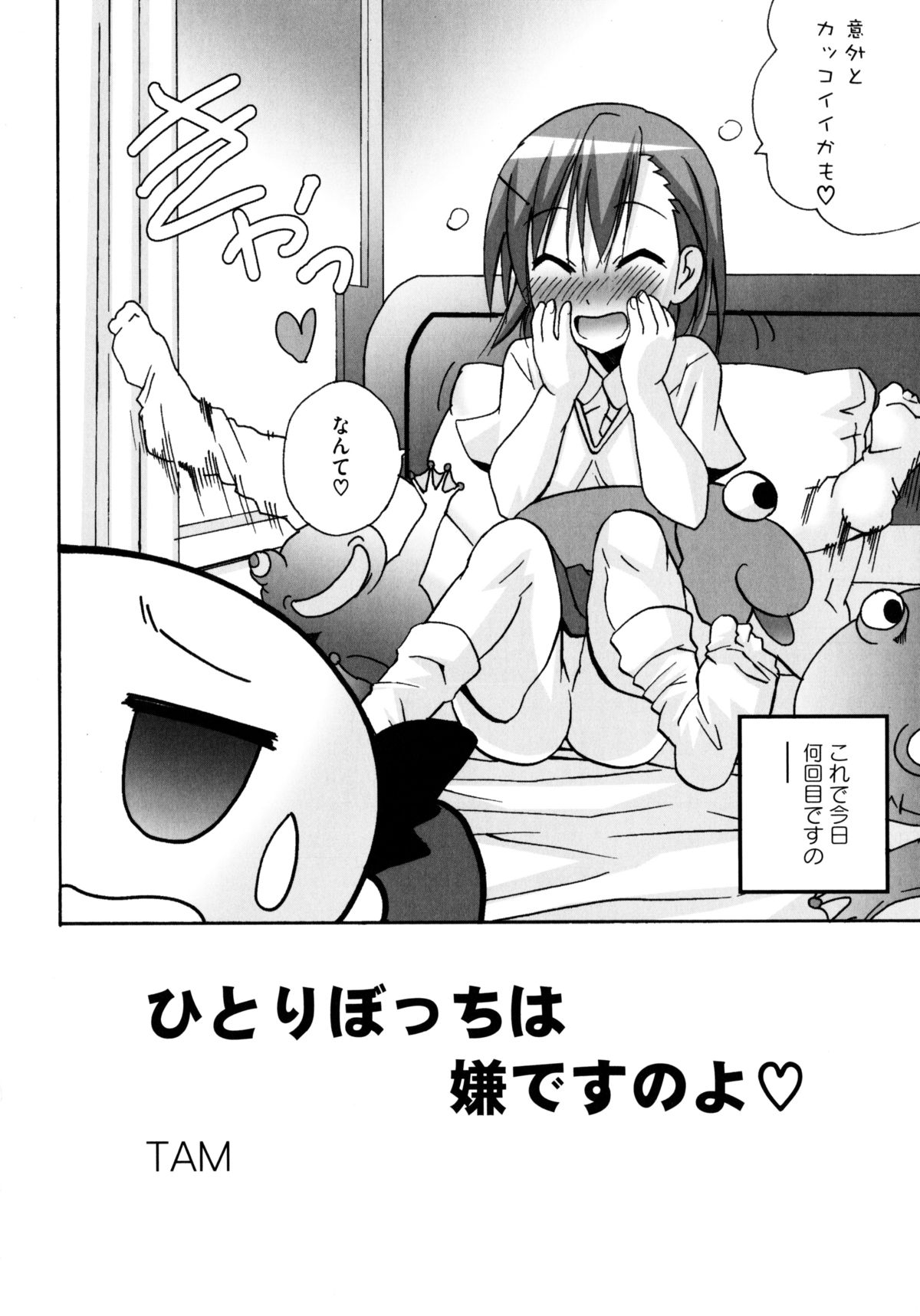 Toaru Futari no Squirt Gun page 6 full