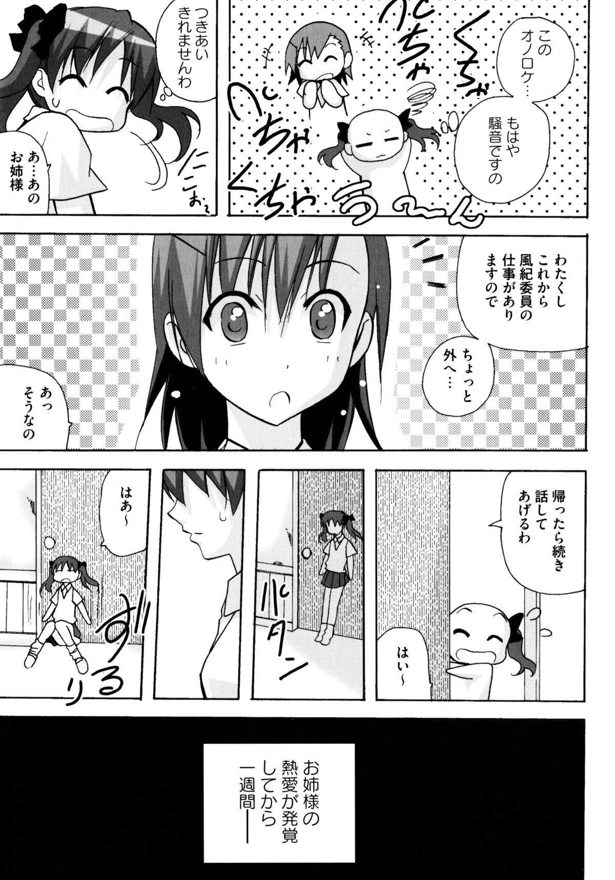 Toaru Futari no Squirt Gun page 7 full