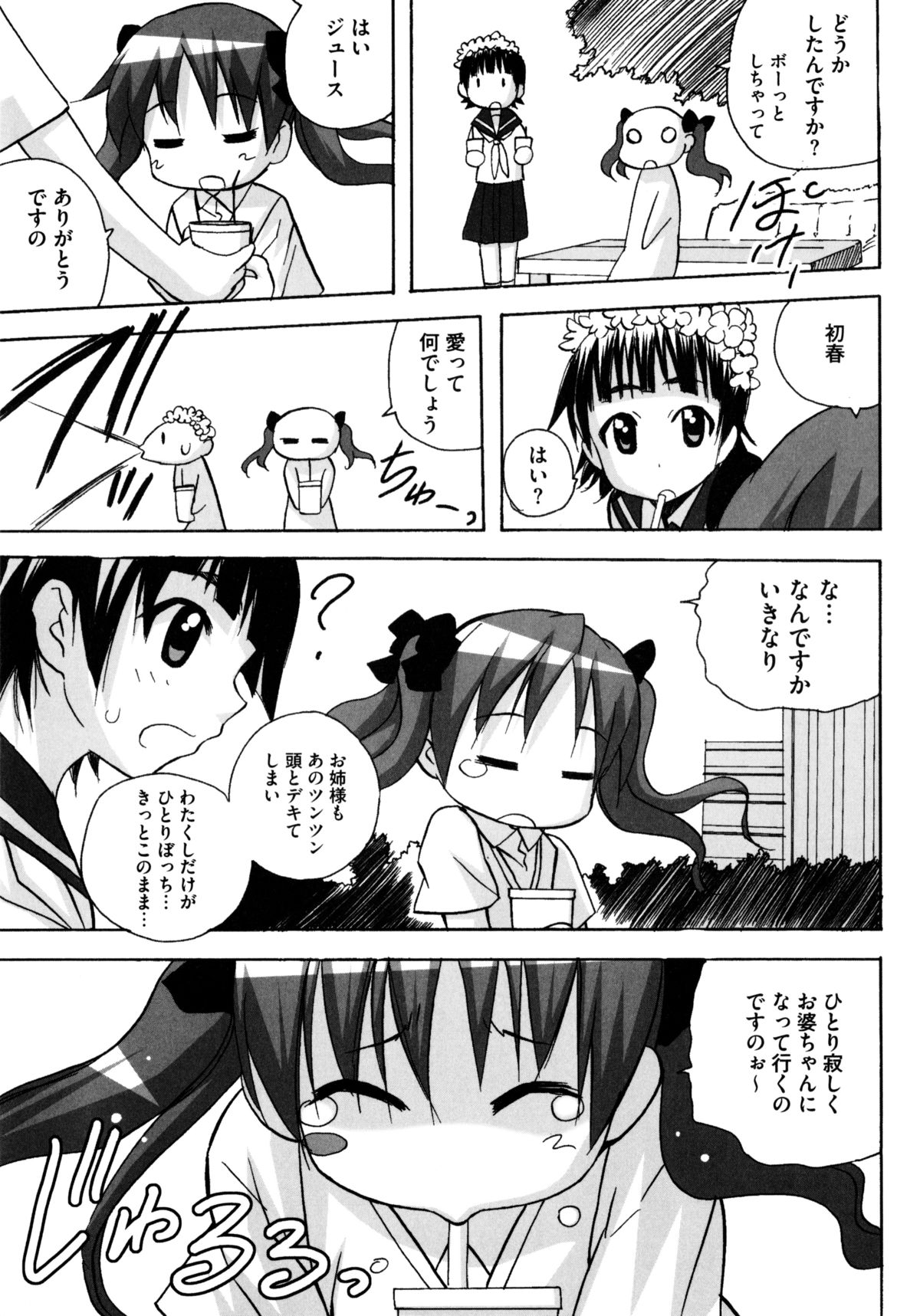 Toaru Futari no Squirt Gun page 9 full