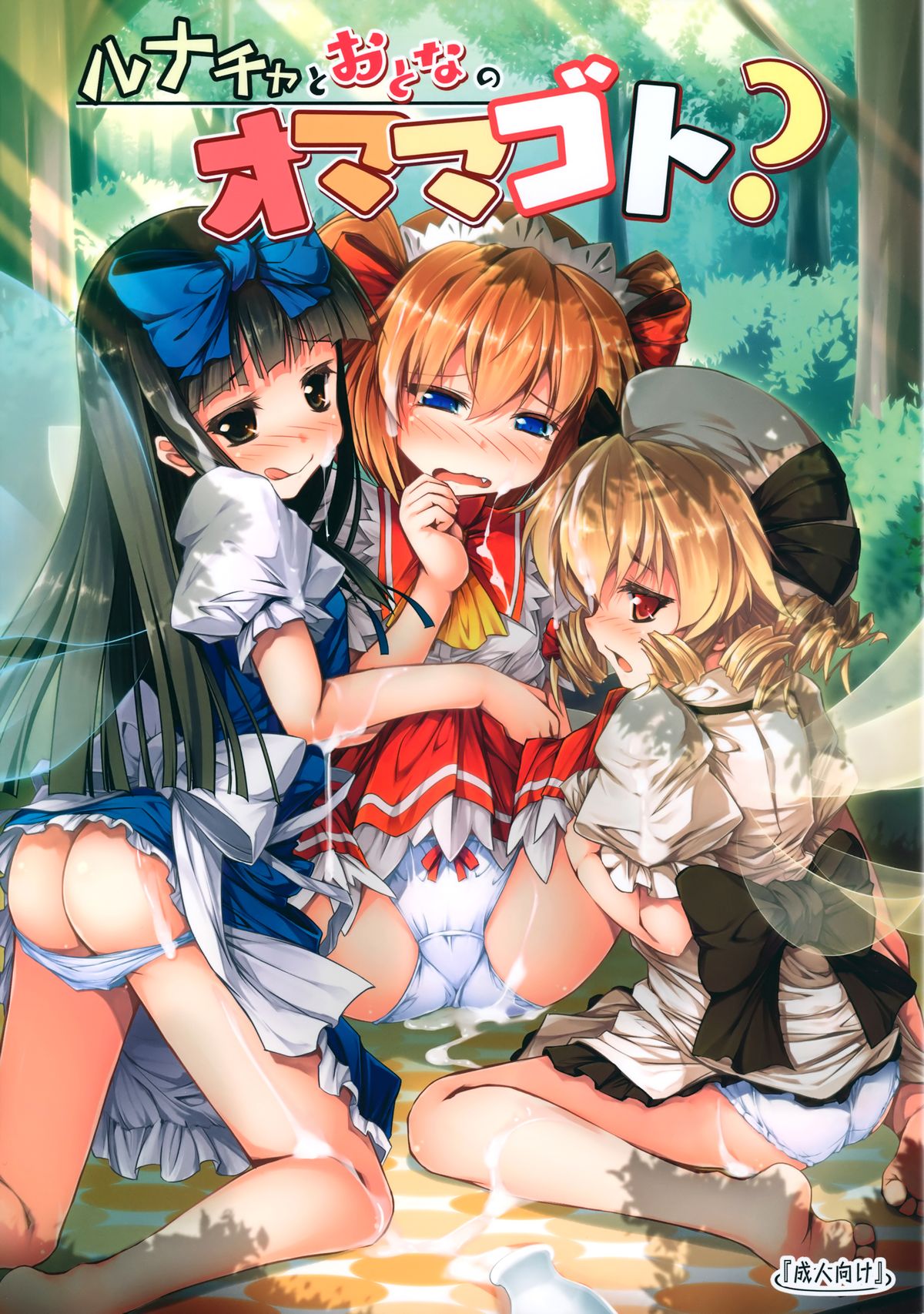 Luna-cha to Otona no Omamagoto? | Playing Adult House with Luna Child? page 1 full