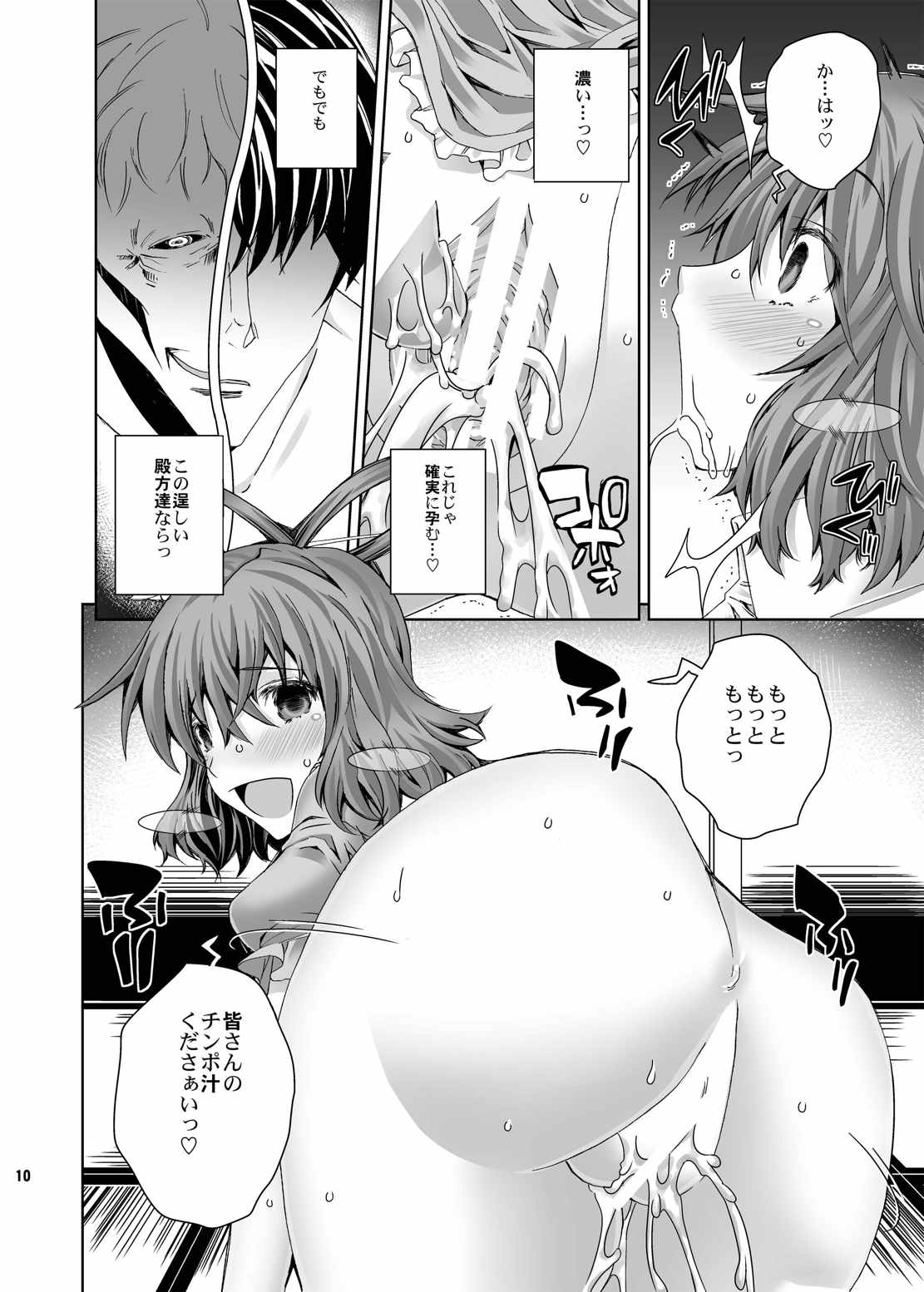 Saimin Nyannyan page 9 full