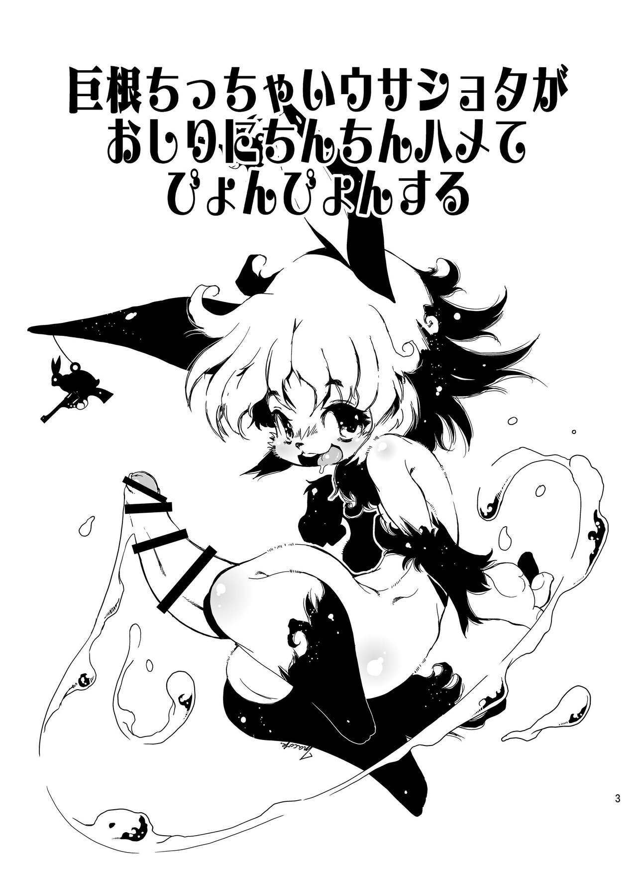 Kyokon chicchai Usa Shota ga Oshiri ni Chinchin Hame te Pyonpyon suru page 3 full