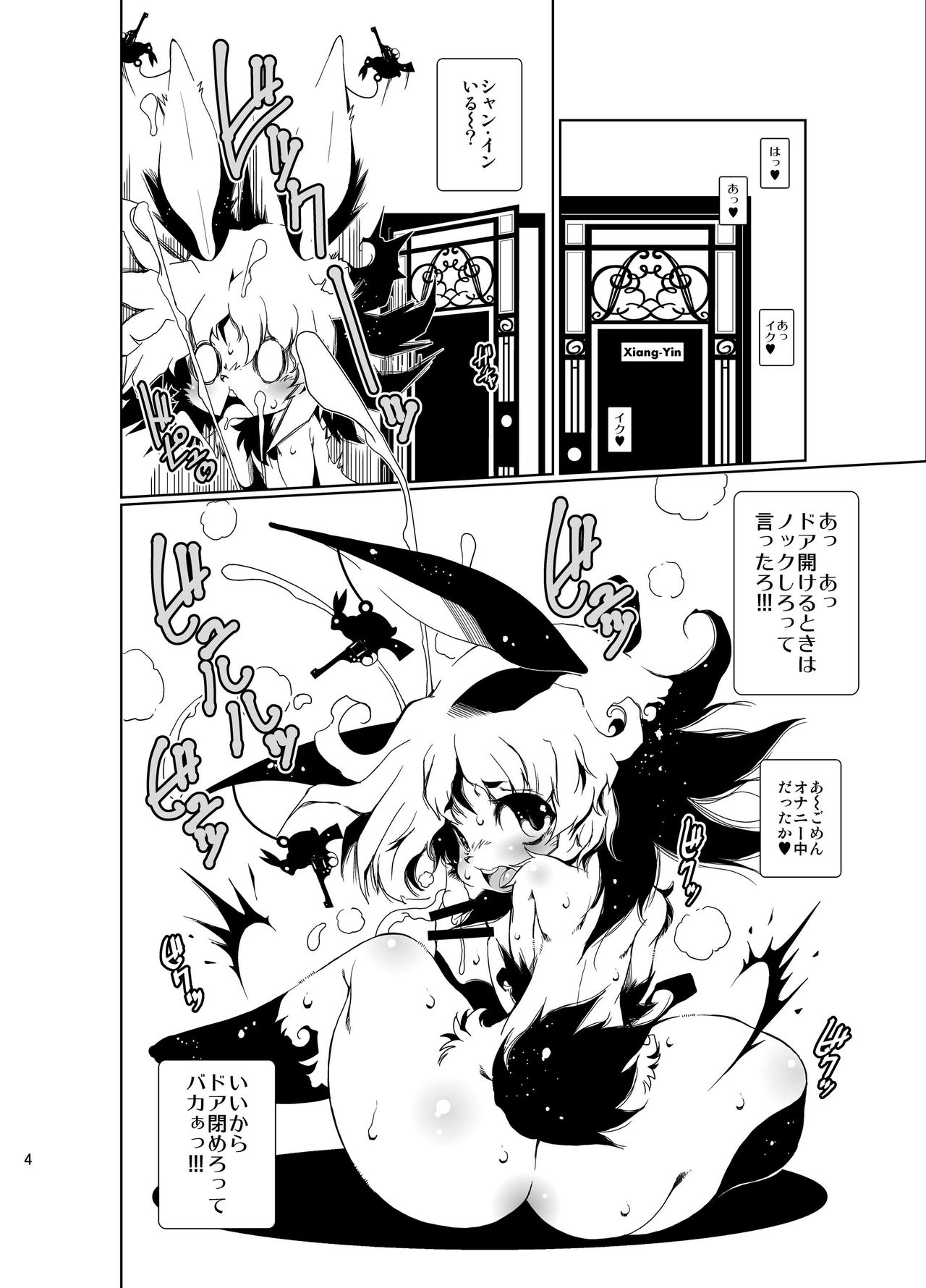 Kyokon chicchai Usa Shota ga Oshiri ni Chinchin Hame te Pyonpyon suru page 4 full