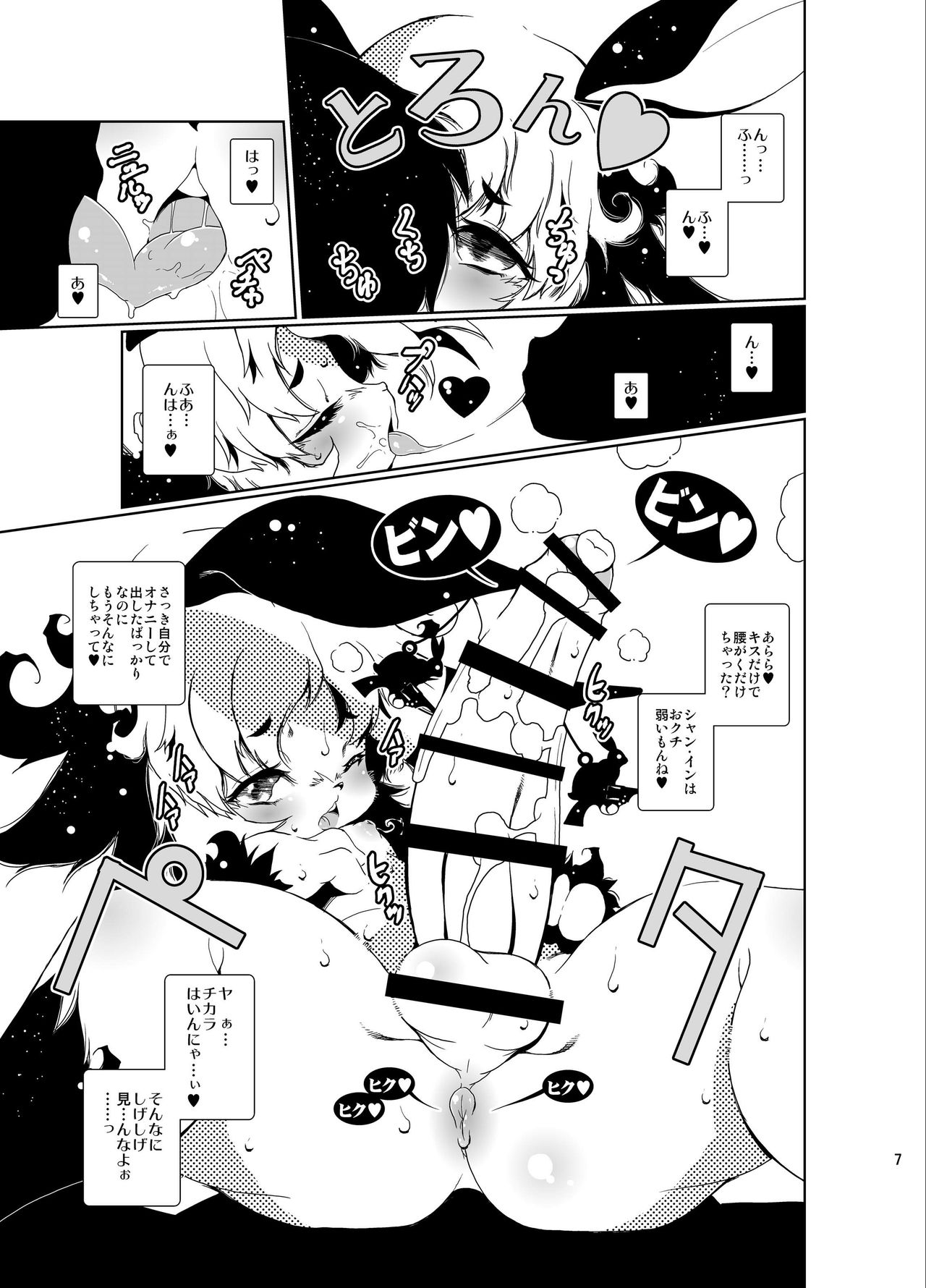 Kyokon chicchai Usa Shota ga Oshiri ni Chinchin Hame te Pyonpyon suru page 7 full