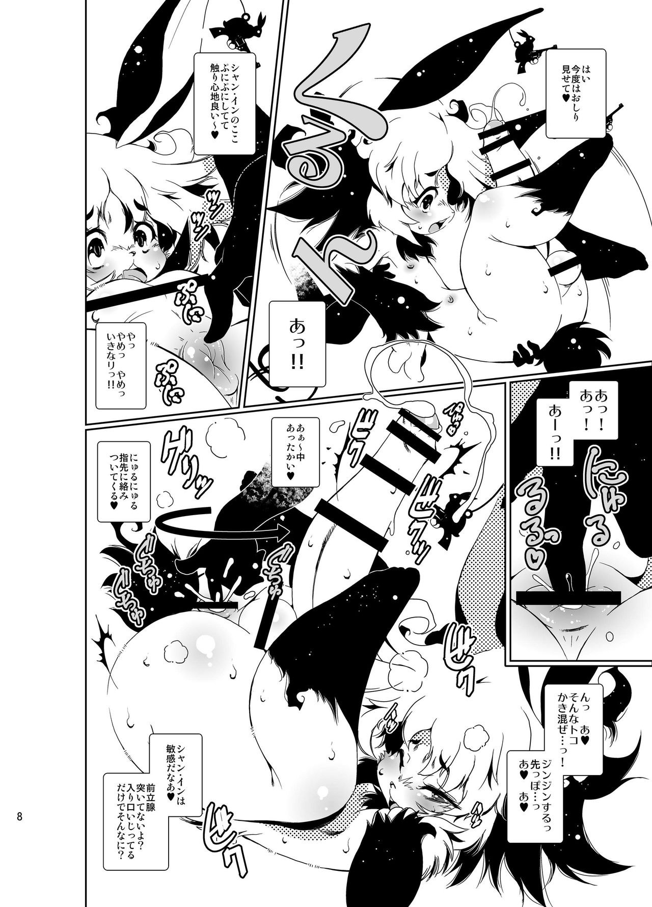 Kyokon chicchai Usa Shota ga Oshiri ni Chinchin Hame te Pyonpyon suru page 8 full