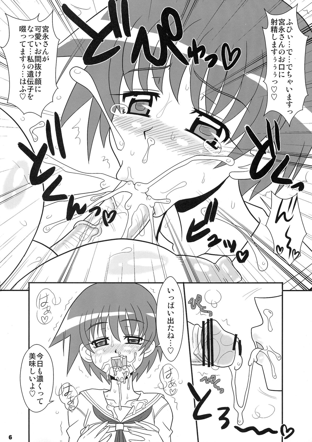 Sugoi Ikioi 26 page 6 full